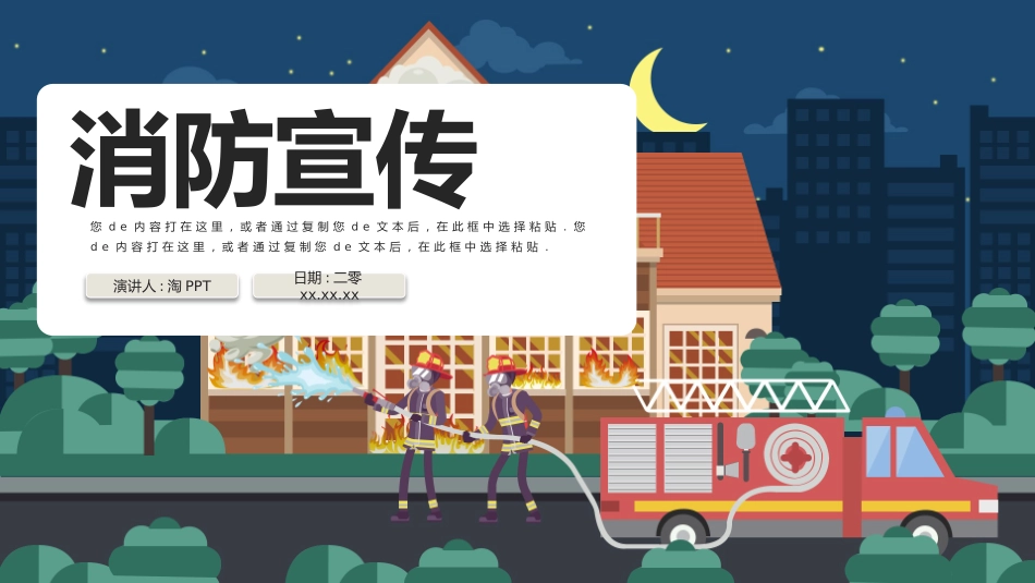 消防安全教育课件 (215).pptx_第1页