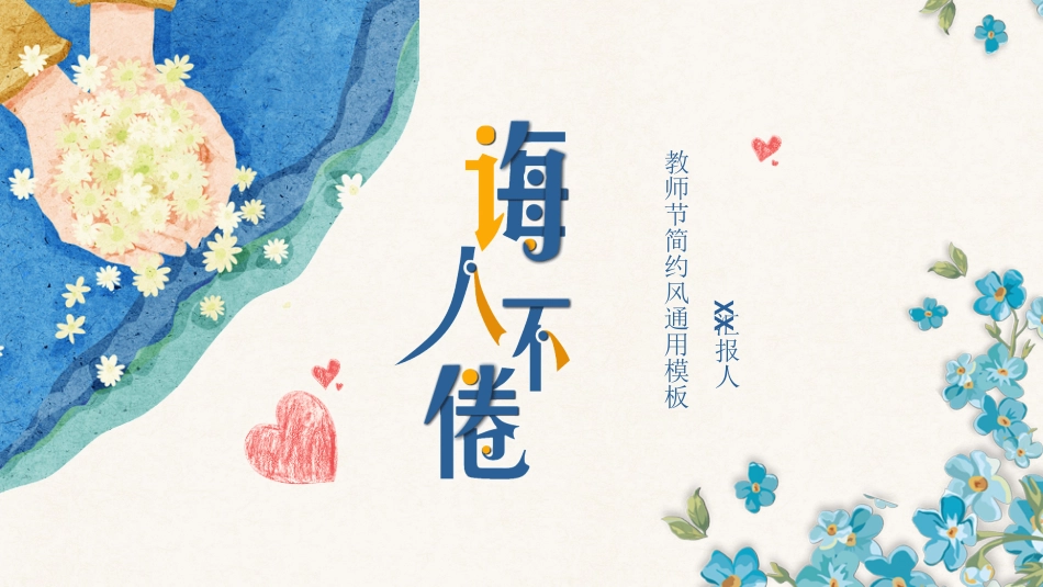 教师节主题教育14.ppt_第1页