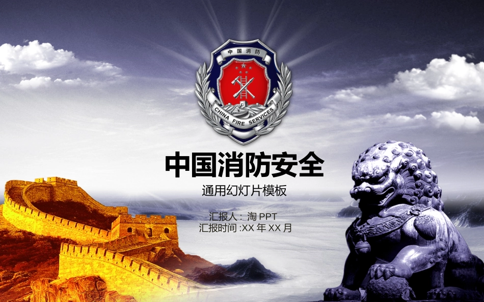 消防安全教育课件 (277).pptx_第1页