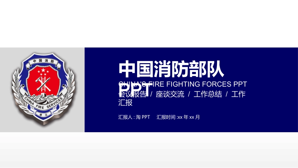 消防安全教育课件 (265).pptx_第1页