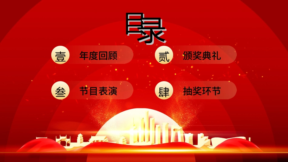 年会颁奖盛典晚会模板63.ppt_第3页