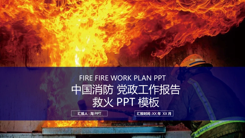 消防安全教育课件 (253).pptx_第1页