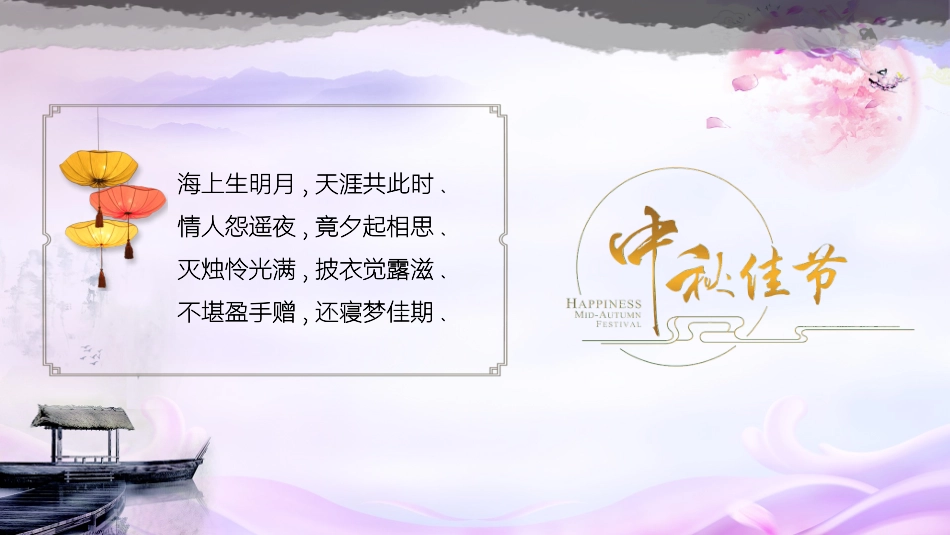 传统节日中秋节091.ppt_第2页
