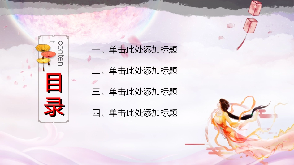 传统节日中秋节091.ppt_第3页
