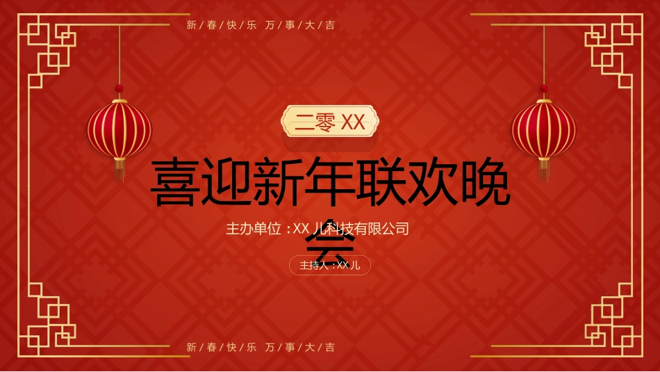 年会颁奖盛典晚会模板54.ppt_第1页