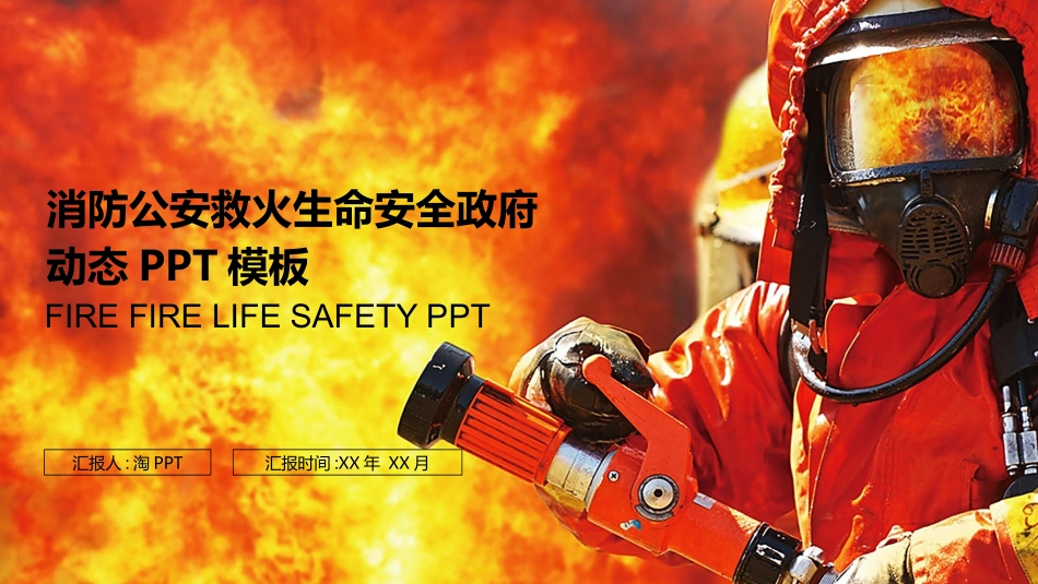 消防安全教育课件 (255).pptx_第1页