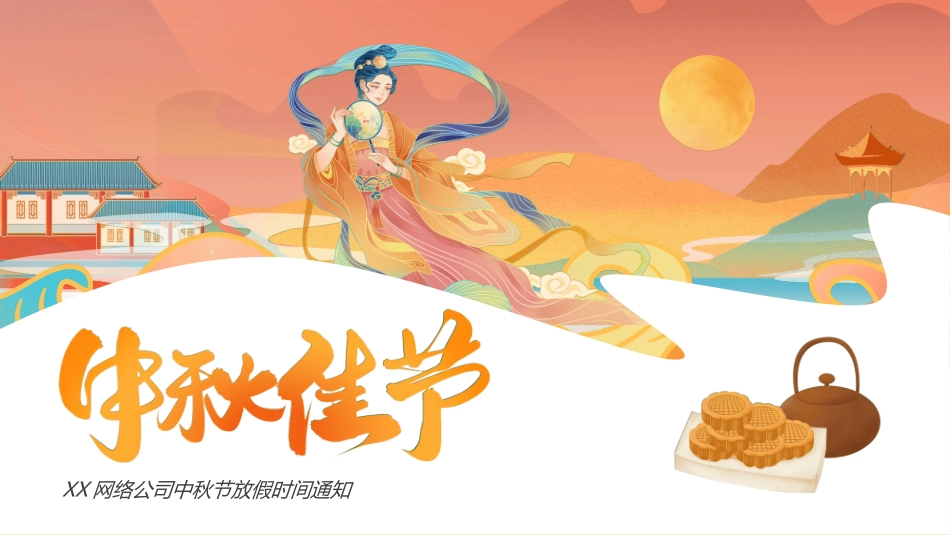 传统节日中秋节306.ppt_第1页
