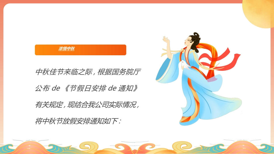 传统节日中秋节306.ppt_第2页