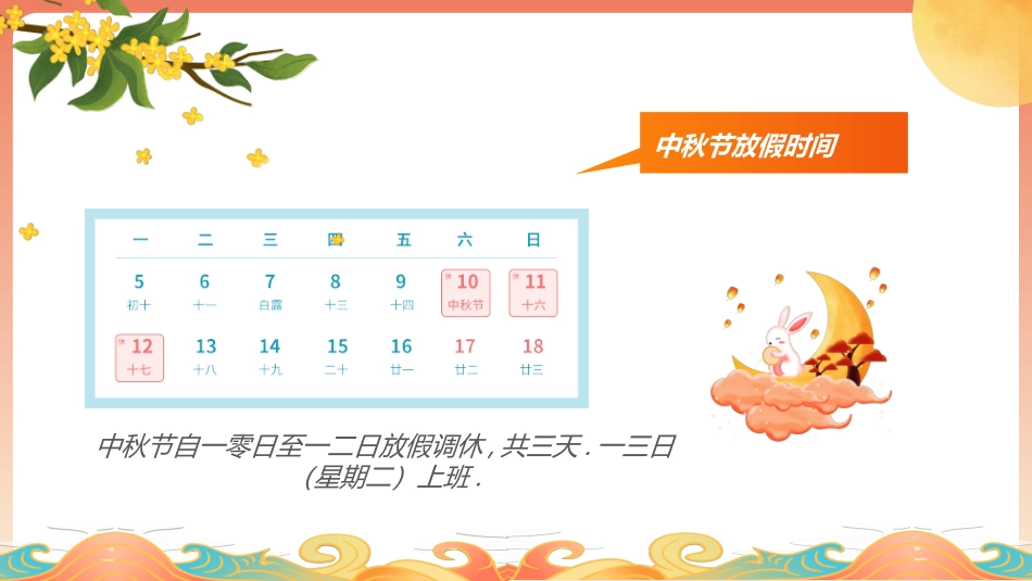 传统节日中秋节306.ppt_第3页