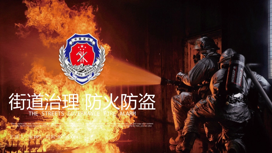 消防安全教育课件 (245).pptx_第1页