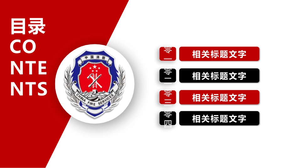 消防安全教育课件 (245).pptx_第2页