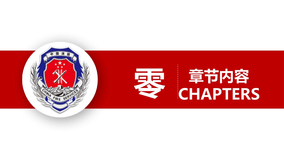 消防安全教育课件 (245).pptx_第3页