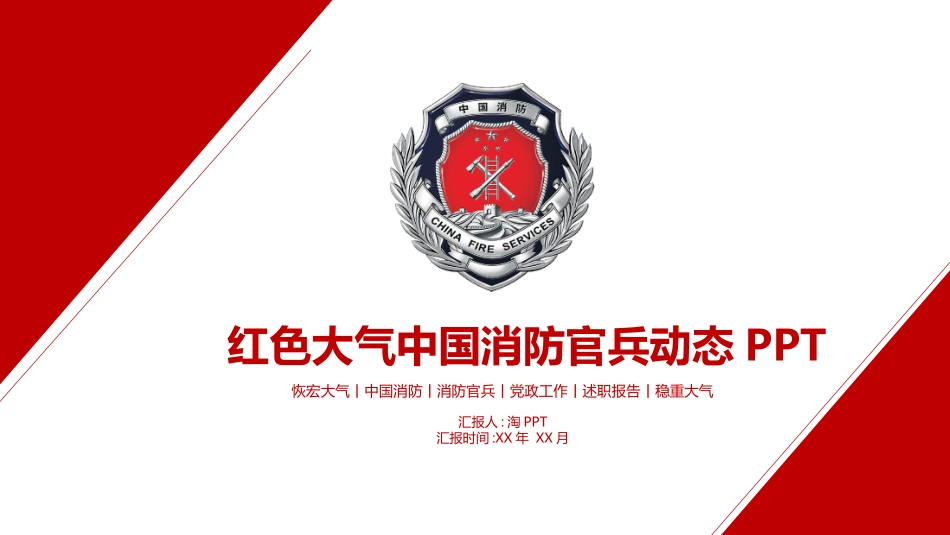 消防安全教育课件 (300).pptx_第1页
