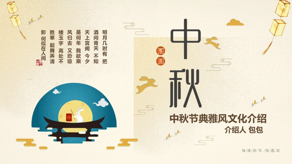传统节日中秋节302.ppt_第1页