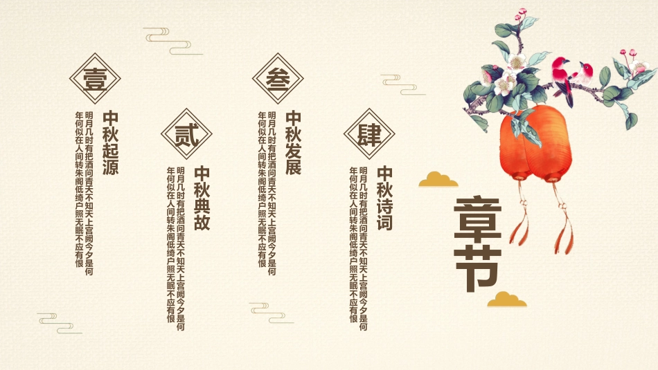 传统节日中秋节302.ppt_第2页