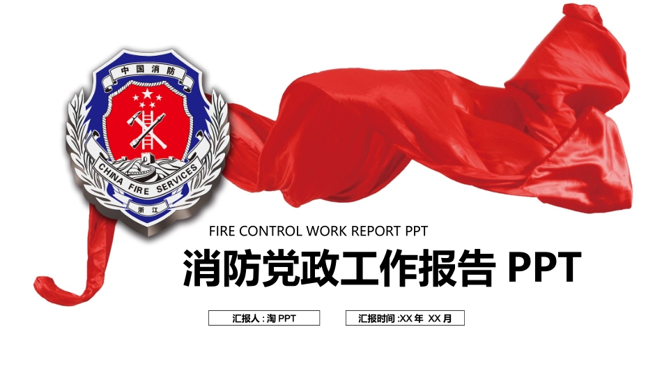 消防安全教育课件 (288).pptx_第1页