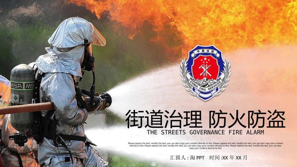 消防安全教育课件 (266).pptx_第1页