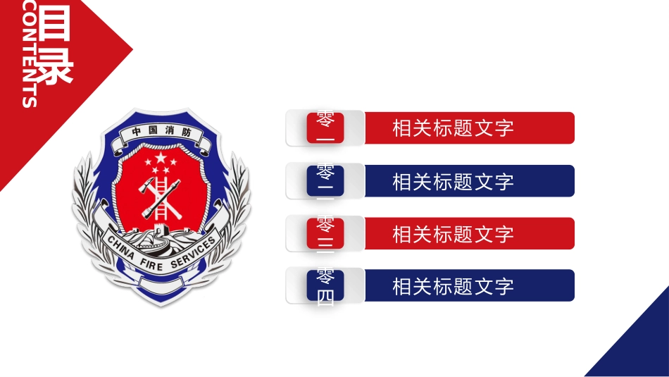 消防安全教育课件 (266).pptx_第2页