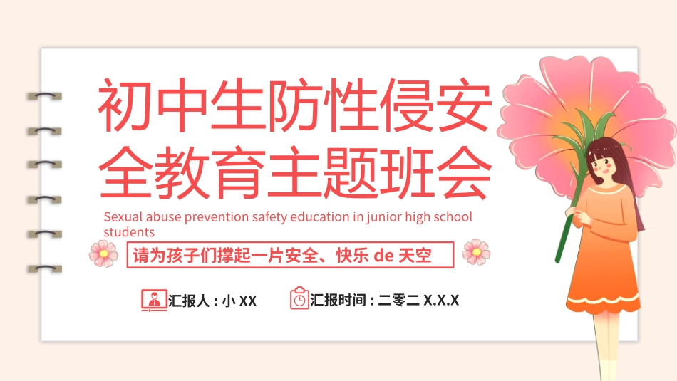 安全教育风格PPT模板.pptx_第1页