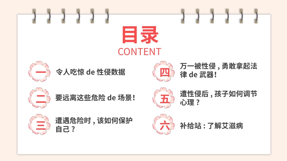 安全教育风格PPT模板.pptx_第2页