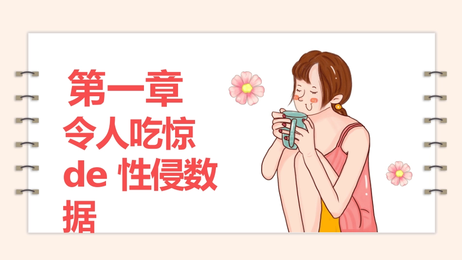 安全教育风格PPT模板.pptx_第3页