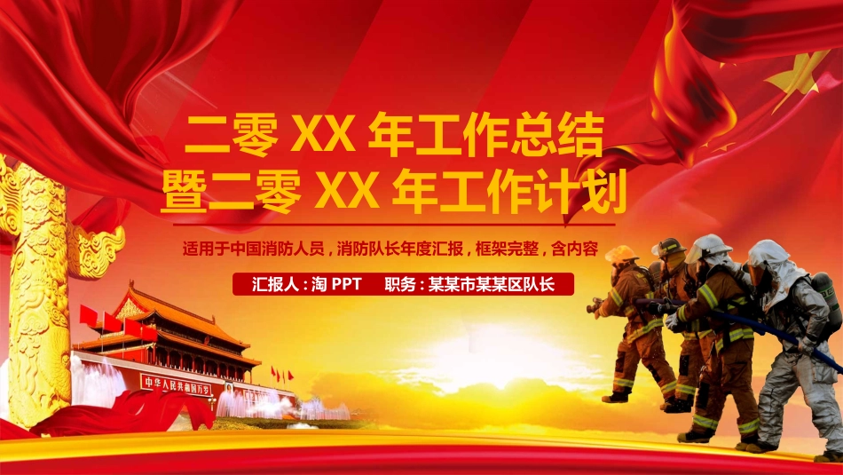 消防安全教育课件 (276).pptx_第1页