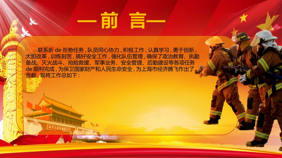 消防安全教育课件 (276).pptx_第2页
