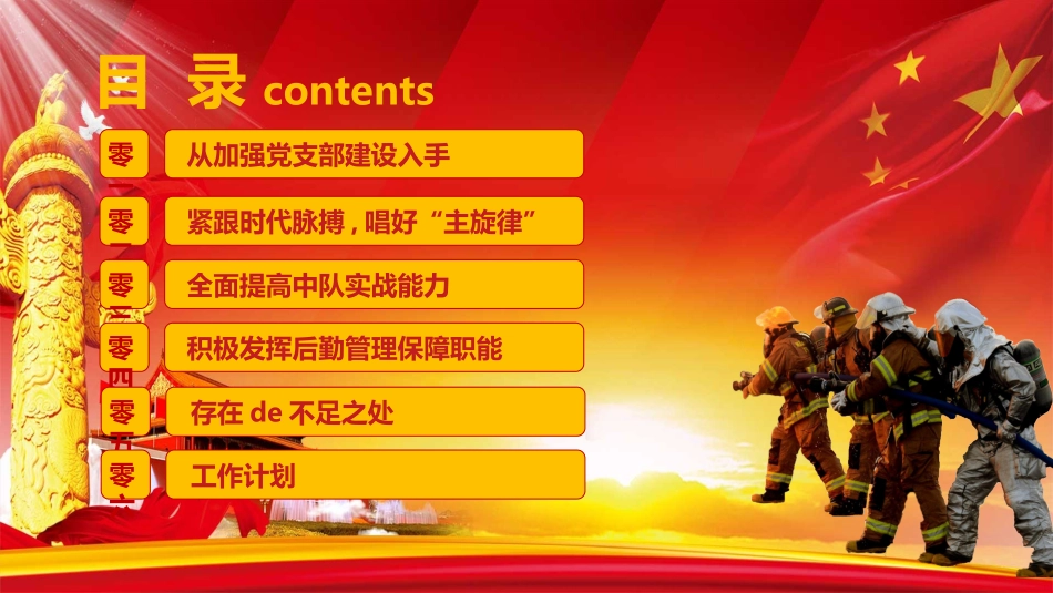 消防安全教育课件 (276).pptx_第3页