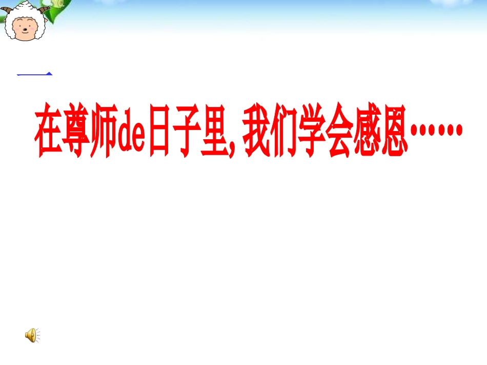 教师节主题班会课件 (2).pptx_第2页