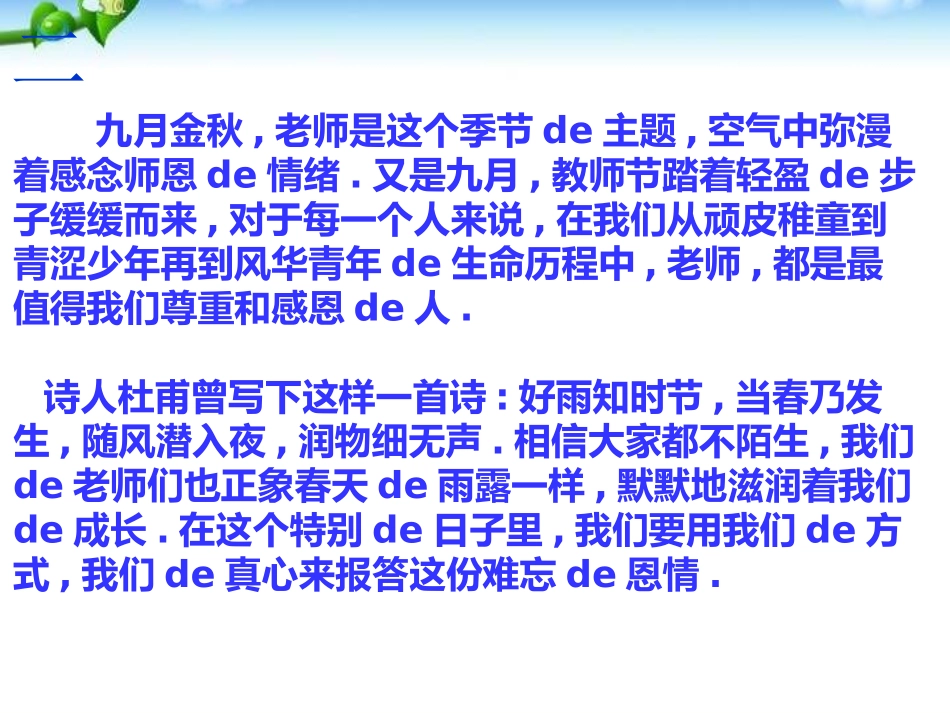 教师节主题班会课件 (2).pptx_第3页