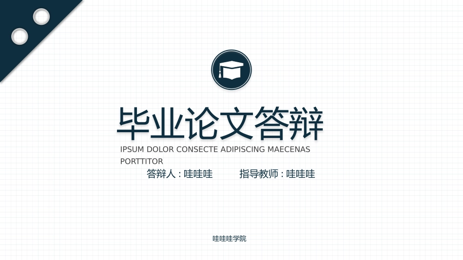 毕业答辩风格PPT模板4(9).pptx_第1页