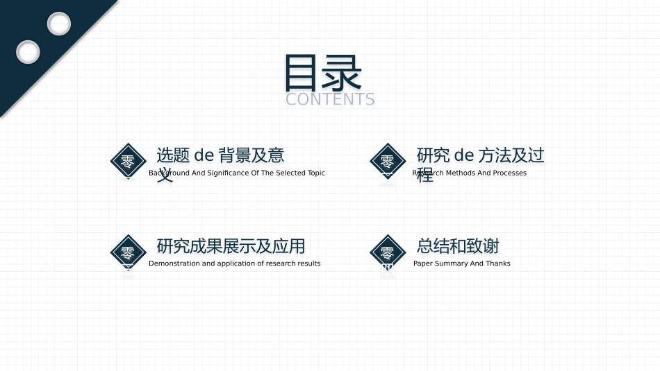 毕业答辩风格PPT模板4(9).pptx_第2页