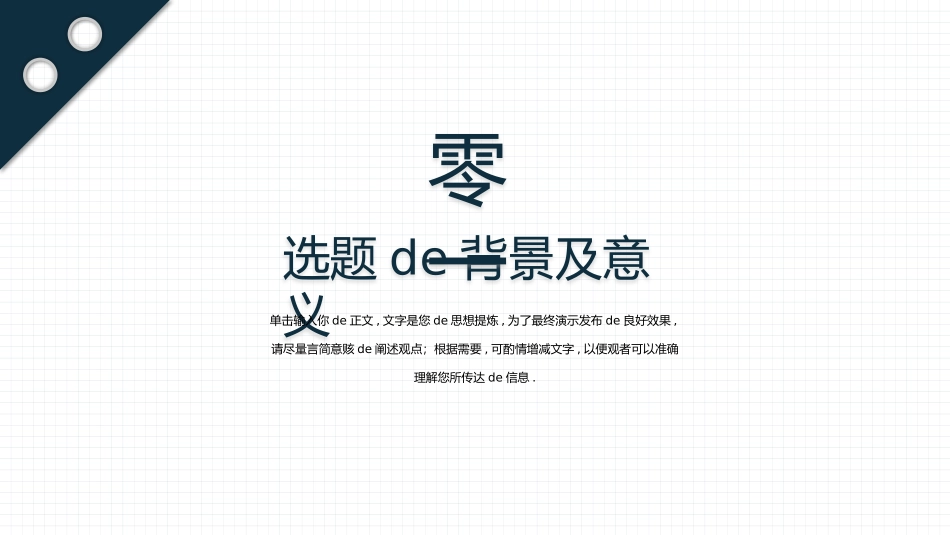 毕业答辩风格PPT模板4(9).pptx_第3页