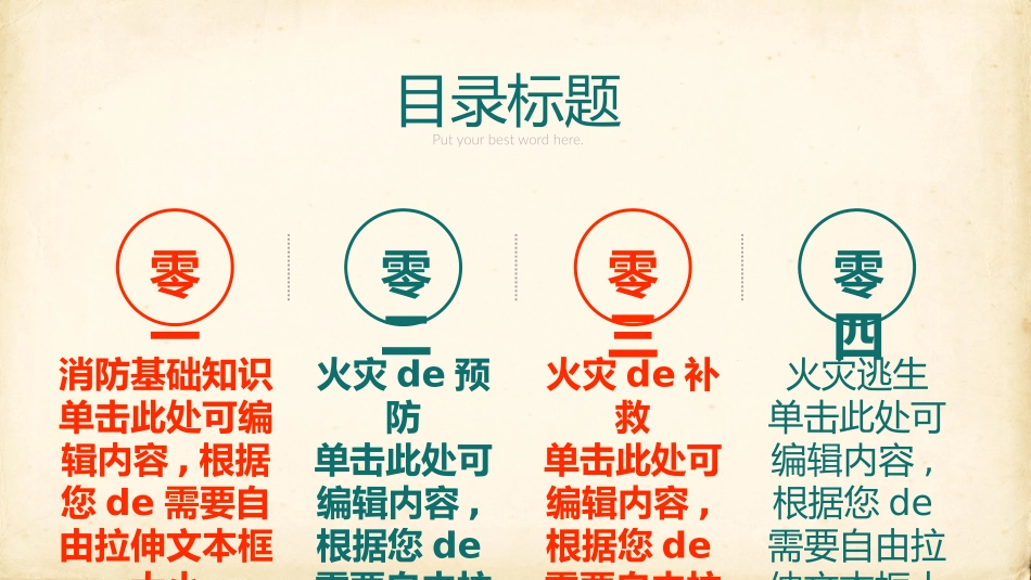 消防安全教育课件 (273).pptx_第3页