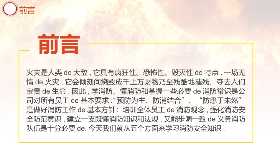 消防安全教育课件 (293).pptx_第2页