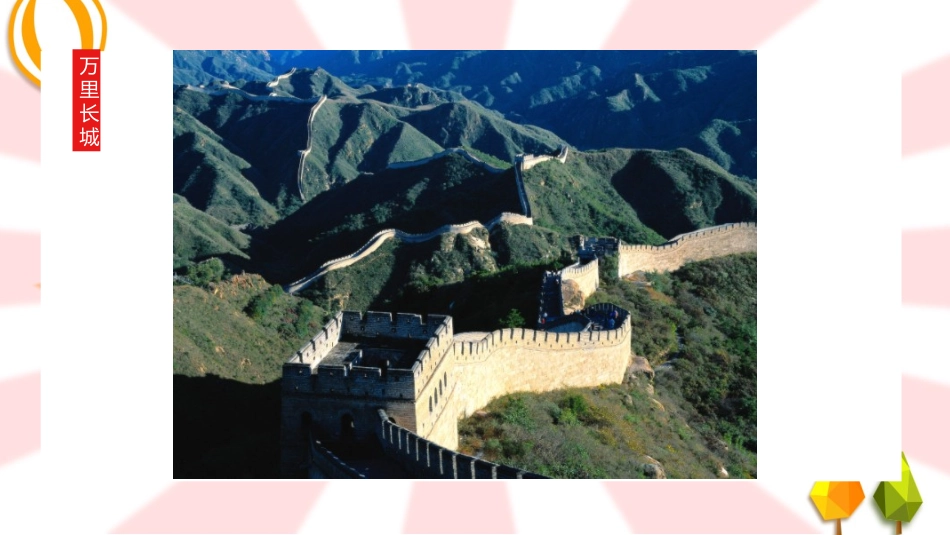 爱祖国班会课件.pptx_第2页