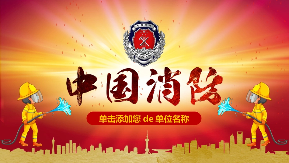 消防安全教育课件 (227).pptx_第1页