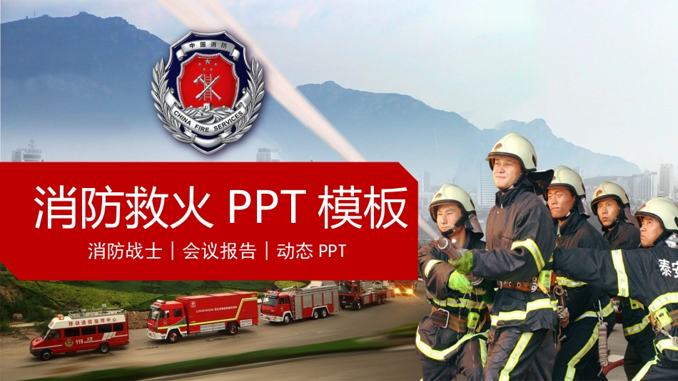消防安全教育课件 (275).pptx_第1页