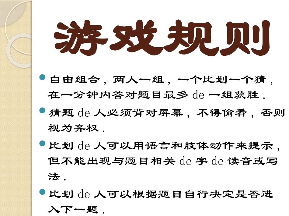 你比划我猜 游戏 (19).pptx_第2页