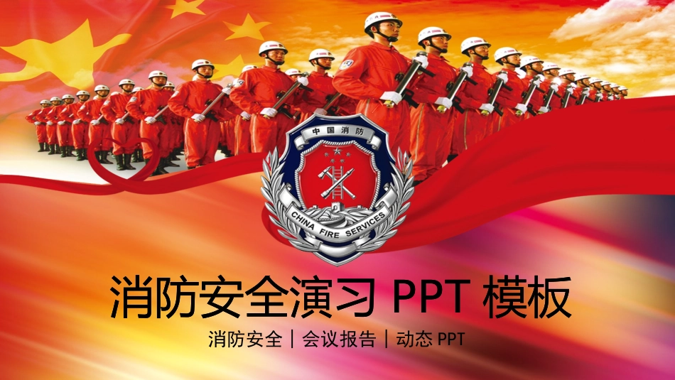 消防安全教育课件 (291).pptx_第1页