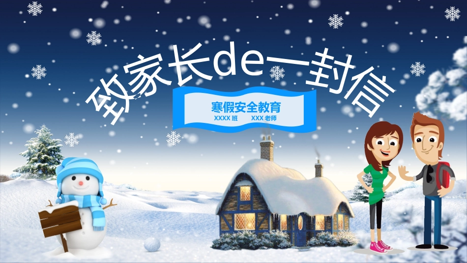 寒假安全教育课件 (119).pptx_第1页