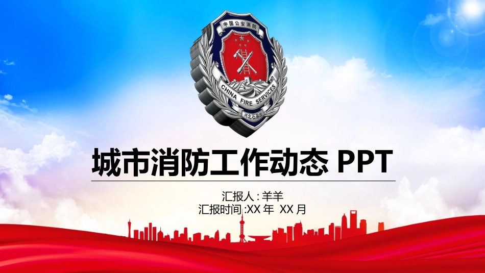 消防安全教育课件 (31).pptx_第1页