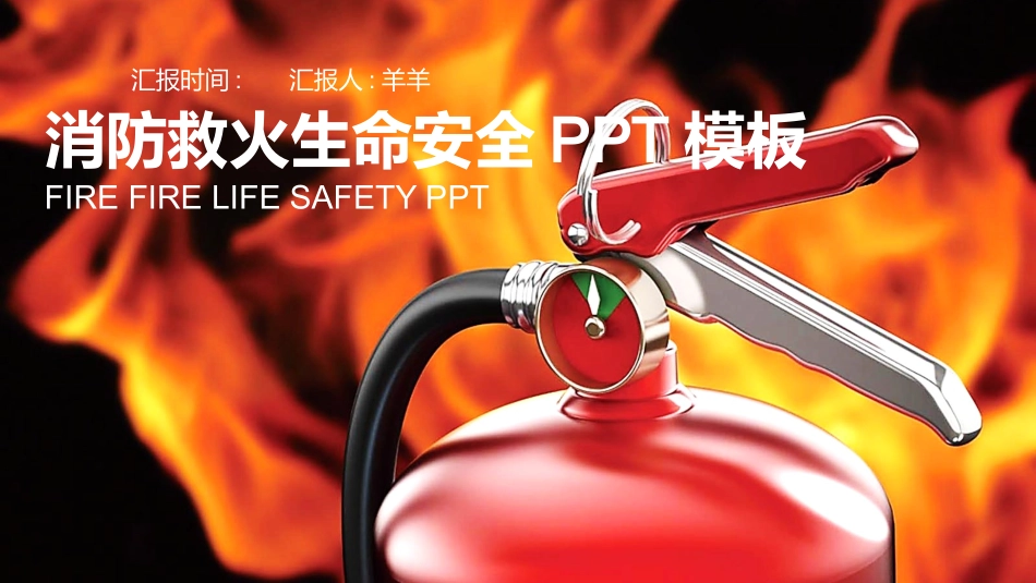消防安全教育课件 (24).pptx_第1页