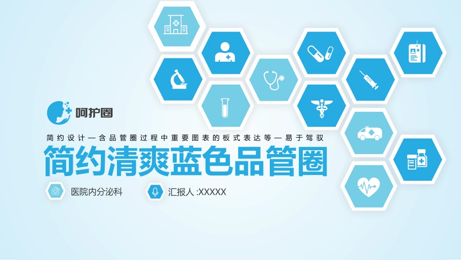 医学医疗护理品管圈模板 (186).pptx_第1页