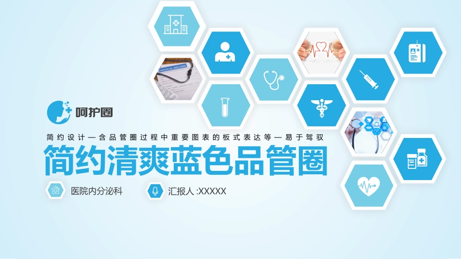 医学医疗护理品管圈模板 (186).pptx_第2页