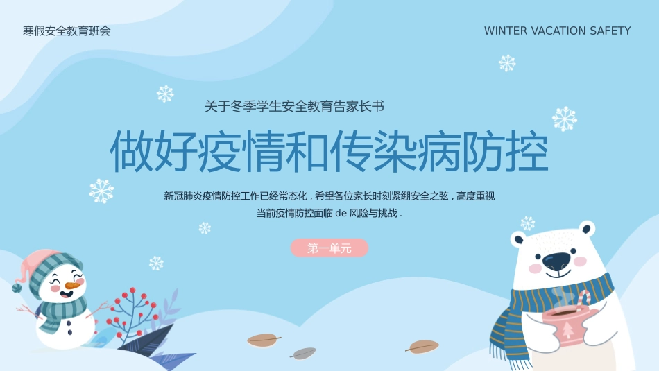 寒假安全教育课件 (93).pptx_第3页