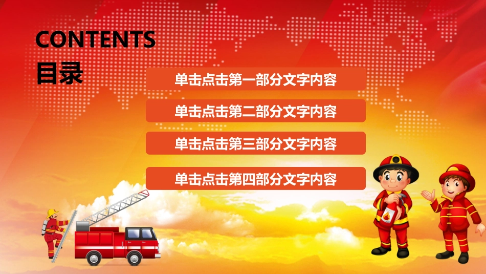 消防安全教育课件 (144).pptx_第2页