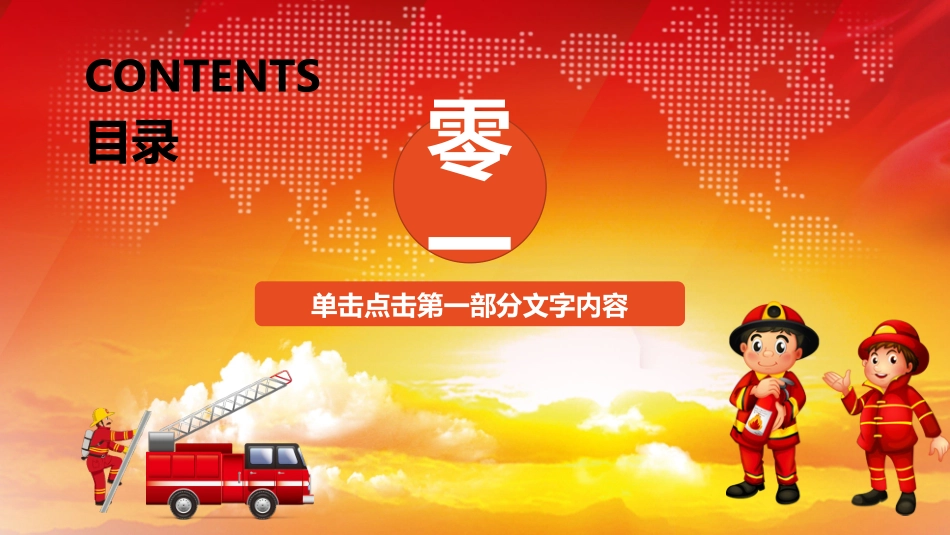 消防安全教育课件 (144).pptx_第3页