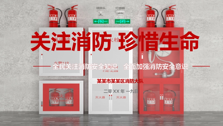 消防安全教育课件 (299).pptx_第1页