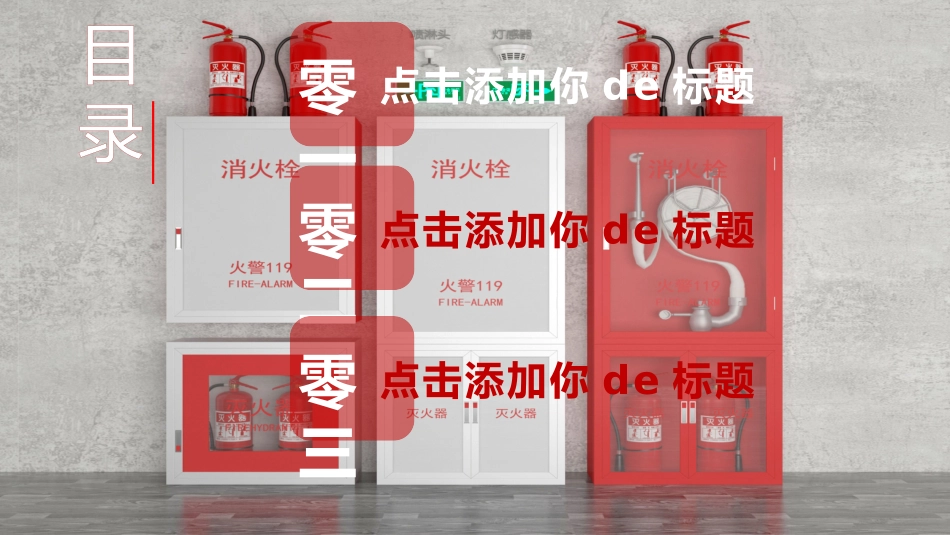 消防安全教育课件 (299).pptx_第2页